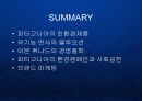 파타고니아 Patagonia - 유기농 면제품의 블루오션 개척과 기업의 핵심역량으로서의 환경철학  27페이지