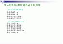 노인복지, 시설노인복지서비스에 대해서 4페이지