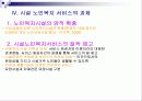 노인복지, 시설노인복지서비스에 대해서 10페이지