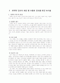 과학적 연구의 과정 및 모형과 연구를 위한 요소들을 설명, 조사연구의 특징 설명 및 방법별 특징 비교 3페이지