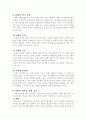과학적 연구의 과정 및 모형과 연구를 위한 요소들을 설명, 조사연구의 특징 설명 및 방법별 특징 비교 6페이지