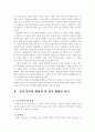 과학적 연구의 과정 및 모형과 연구를 위한 요소들을 설명, 조사연구의 특징 설명 및 방법별 특징 비교 8페이지