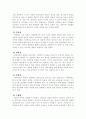 과학적 연구의 과정 및 모형과 연구를 위한 요소들을 설명, 조사연구의 특징 설명 및 방법별 특징 비교 9페이지