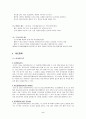 체조의 종류 및 역사 2페이지