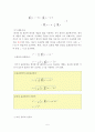 확률과통계 요점정리 5페이지