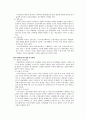 정보화 사회의 신경제 현상의 특징과 대응방안 4페이지