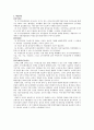 정보화 사회의 신경제 현상의 특징과 대응방안 6페이지