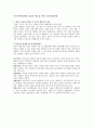 정보화 사회의 신경제 현상의 특징과 대응방안 7페이지