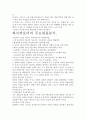 하이퍼포머 서평,- 주요내용과 느낀점을 중심으로. 3페이지