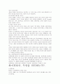 하이퍼포머 서평,- 주요내용과 느낀점을 중심으로. 4페이지