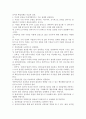 하이퍼포머 서평,- 주요내용과 느낀점을 중심으로. 6페이지