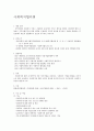 사회복지에 관한 조사연구 및 정책건의 1페이지