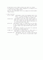 사회복지에 관한 조사연구 및 정책건의 3페이지