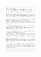 [우수 평가 자료]비서처럼 하라 독후감상 서평-  핵심 내용과 교훈, 시사점을 중심으로. 3페이지
