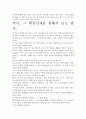 [우수 평가 자료]비서처럼 하라 독후감상 서평-  핵심 내용과 교훈, 시사점을 중심으로. 4페이지