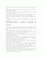 [우수 평가 자료]비서처럼 하라 독후감상 서평-  핵심 내용과 교훈, 시사점을 중심으로. 5페이지