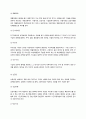 재무제표 용어정리 레포트입니다 A+ 2페이지