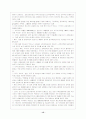 교토의정서 총괄자료 16페이지