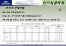 [마케팅]현대자동차의 인도시장 진출 마케팅 성공사례 6페이지