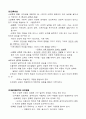 페스탈로치의 사상과 그의 생애와 논평 2페이지