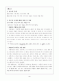과학과 수업 목표 진술 방법과 현행 교사용 지도서와 교과서에 진술된 목표에 대한 비판 2페이지