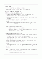 과학과 수업 목표 진술 방법과 현행 교사용 지도서와 교과서에 진술된 목표에 대한 비판 4페이지