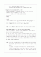 과학과 수업 목표 진술 방법과 현행 교사용 지도서와 교과서에 진술된 목표에 대한 비판 5페이지