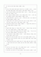 과학과 수업 목표 진술 방법과 현행 교사용 지도서와 교과서에 진술된 목표에 대한 비판 8페이지