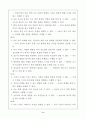 과학과 수업 목표 진술 방법과 현행 교사용 지도서와 교과서에 진술된 목표에 대한 비판 9페이지
