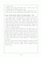과학과 수업 목표 진술 방법과 현행 교사용 지도서와 교과서에 진술된 목표에 대한 비판 10페이지