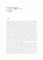 [노동조합][노조][노사관계]노동조합(노조)의 필요성, 노동조합(노조) 가입의도, 노동조합(노조)의 성격, 노동조합(노조)의 조직력 강화, 노동조합(노조)의 조직 상황, 노동조합(노조)의 법적 성격 분석 2페이지