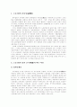 [노동조합][노조][노사관계]노동조합(노조)의 필요성, 노동조합(노조) 가입의도, 노동조합(노조)의 성격, 노동조합(노조)의 조직력 강화, 노동조합(노조)의 조직 상황, 노동조합(노조)의 법적 성격 분석 13페이지