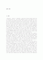비정규직근로자(비정규노동자) 관련 이슈, 다양한 비정규직근로자(비정규노동자) 고용의 유형화와 ILO의 기준, 비정규직근로자(비정규노동자) 상황과 문제점, 선진국 비정규직근로자(비정규노동자) 보호제도 3페이지