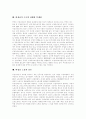 비정규직근로자(비정규노동자) 관련 이슈, 다양한 비정규직근로자(비정규노동자) 고용의 유형화와 ILO의 기준, 비정규직근로자(비정규노동자) 상황과 문제점, 선진국 비정규직근로자(비정규노동자) 보호제도 11페이지