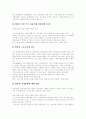 비정규직근로자(비정규노동자) 관련 이슈, 다양한 비정규직근로자(비정규노동자) 고용의 유형화와 ILO의 기준, 비정규직근로자(비정규노동자) 상황과 문제점, 선진국 비정규직근로자(비정규노동자) 보호제도 26페이지