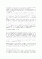비정규직근로자(비정규노동자) 관련 이슈, 다양한 비정규직근로자(비정규노동자) 고용의 유형화와 ILO의 기준, 비정규직근로자(비정규노동자) 상황과 문제점, 선진국 비정규직근로자(비정규노동자) 보호제도 29페이지
