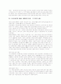 비정규직근로자(비정규노동자) 관련 이슈, 다양한 비정규직근로자(비정규노동자) 고용의 유형화와 ILO의 기준, 비정규직근로자(비정규노동자) 상황과 문제점, 선진국 비정규직근로자(비정규노동자) 보호제도 30페이지