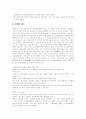 비정규직근로자(비정규노동자) 관련 이슈, 다양한 비정규직근로자(비정규노동자) 고용의 유형화와 ILO의 기준, 비정규직근로자(비정규노동자) 상황과 문제점, 선진국 비정규직근로자(비정규노동자) 보호제도 36페이지