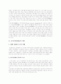 [인적자원개발][HRD]인적자본의 특성, 인적자원에 관한 문제, 역량중심 인재육성체계 구축 및 활용 사례, 삼성SDI 인적자원개발(HRD) 사례, DHL코리아 인적자원개발(HRD) 사례, 종합평가와 정부의 과제 분석 3페이지