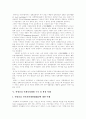 [인적자원개발][HRD]인적자본의 특성, 인적자원에 관한 문제, 역량중심 인재육성체계 구축 및 활용 사례, 삼성SDI 인적자원개발(HRD) 사례, DHL코리아 인적자원개발(HRD) 사례, 종합평가와 정부의 과제 분석 7페이지
