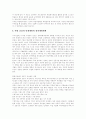 [인적자원개발][HRD]인적자본의 특성, 인적자원에 관한 문제, 역량중심 인재육성체계 구축 및 활용 사례, 삼성SDI 인적자원개발(HRD) 사례, DHL코리아 인적자원개발(HRD) 사례, 종합평가와 정부의 과제 분석 15페이지