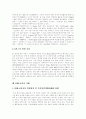 [인적자원개발][HRD]인적자본의 특성, 인적자원에 관한 문제, 역량중심 인재육성체계 구축 및 활용 사례, 삼성SDI 인적자원개발(HRD) 사례, DHL코리아 인적자원개발(HRD) 사례, 종합평가와 정부의 과제 분석 20페이지