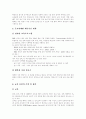 [인적자원개발][HRD]인적자본의 특성, 인적자원에 관한 문제, 역량중심 인재육성체계 구축 및 활용 사례, 삼성SDI 인적자원개발(HRD) 사례, DHL코리아 인적자원개발(HRD) 사례, 종합평가와 정부의 과제 분석 22페이지