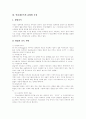 [인터넷중독][청소년인터넷중독][인터넷문화][인터넷]청소년의 인터넷 이용 실태, 인터넷중독의 유형별 특성, 외국 인터넷중독 사례, 청소년을 위한 인터넷중독 상담에 관하여, 인터넷중독 관련 제언 분석 7페이지