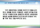 장애인차별금지법의 재정과 의의 6페이지