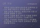 Glycosaminoglycan & Proteoglycan 25페이지
