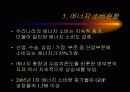 연간 우리나라의 에너지 수입과 사용 실태 6페이지