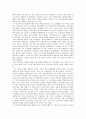 일상속의 권력과 편견-이주노동자에 가해지는 일상적 폭력 2페이지