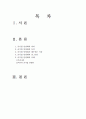 공기업의 민영화 1페이지