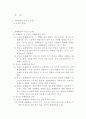 지역사회에서의 청소년 교육과 관련한 문제점 3페이지